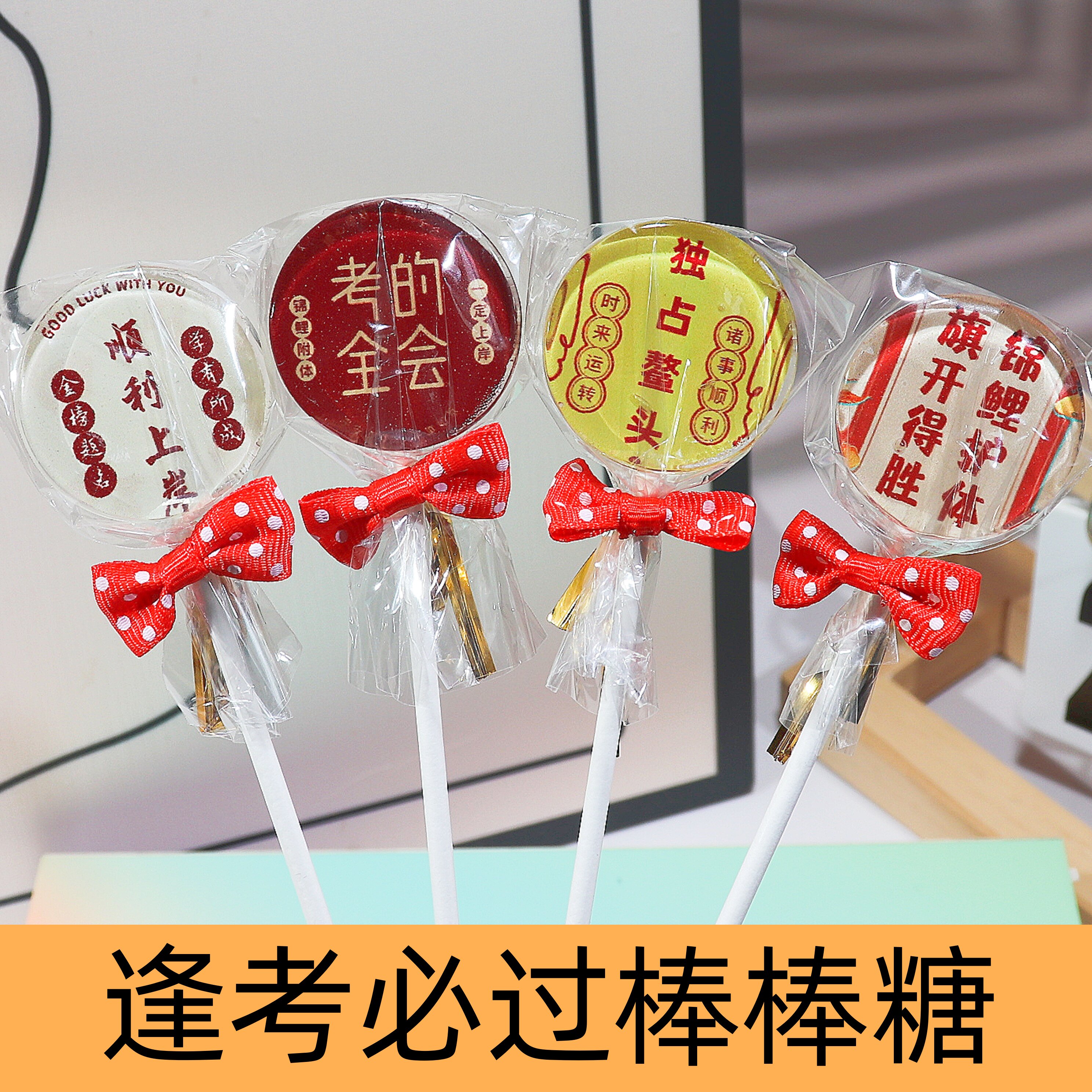 考试棒棒糖加油定制祝福语中高考励志逢考必过奖励鼓励学生礼物盒