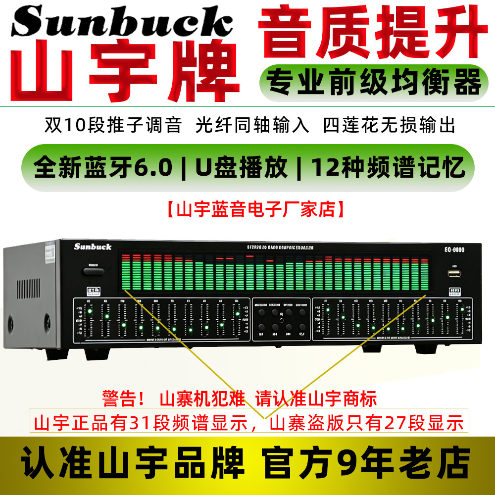 专业EQ均衡器蓝牙6.0接收u盘光纤同轴数字音频解码发烧前级播放器