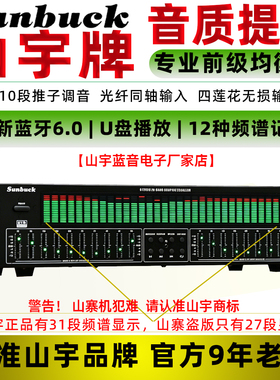 专业EQ均衡器蓝牙6.0接收u盘光纤同轴数字音频解码发烧前级播放器