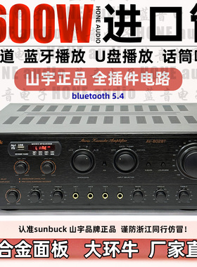 7声道大功率蓝牙功放机话筒唱歌U盘播放收音机专业全插件电路品质