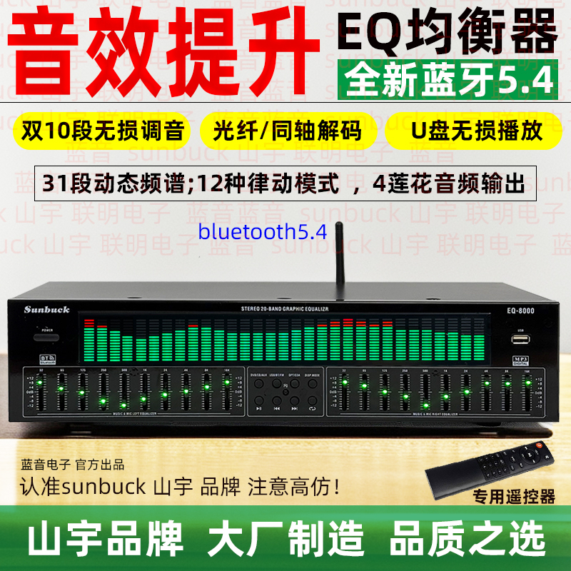 专业EQ均衡器蓝牙5.4接收u盘光纤同轴数字音频解码发烧前级播放器