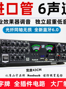 新款6声道进口管蓝牙功放机
