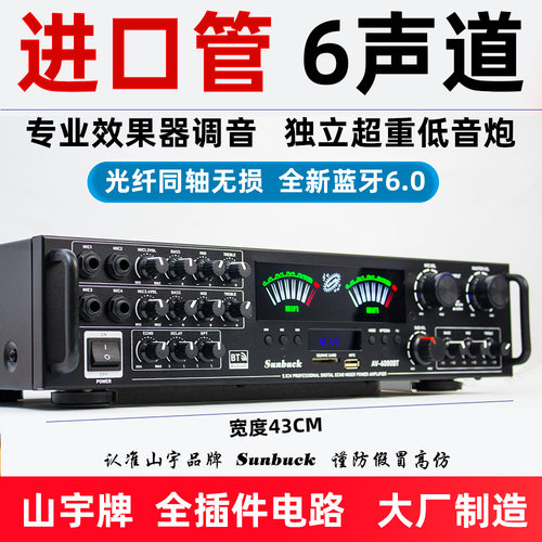 新款6声道进口管蓝牙功放机