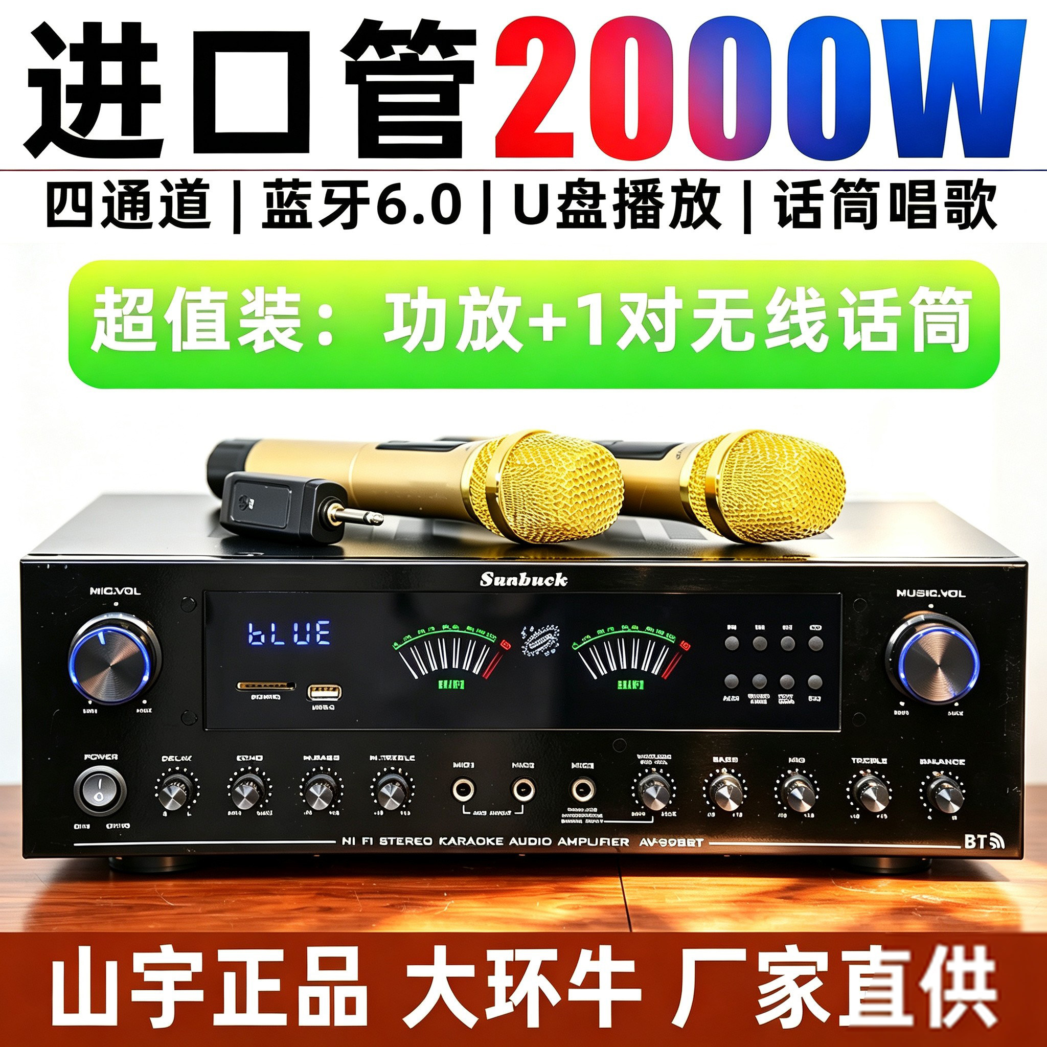 4声道大功率蓝牙功放机话筒唱歌U盘播放收音机专业全插件电路品质