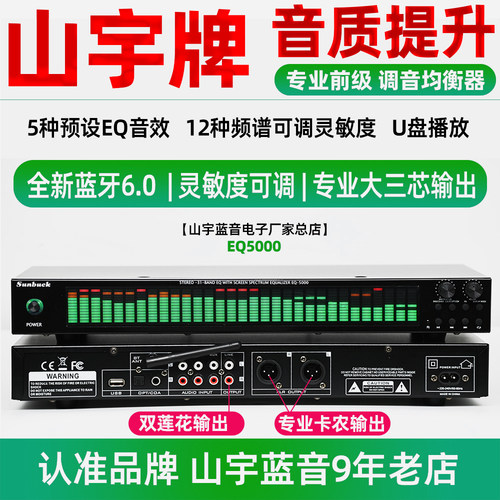 山宇EQ5000专业前级EQ均衡器