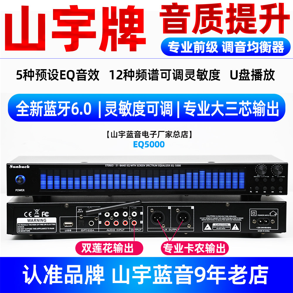 新款EQ5000专业前级EQ均衡器调音U盘蓝牙6.0频谱显示家用卡农输出
