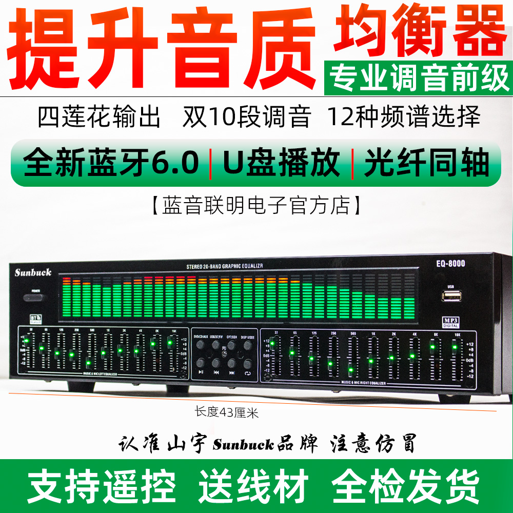 专业EQ均衡器蓝牙6.0光纤同轴数字音频解码u盘发烧前级播放器