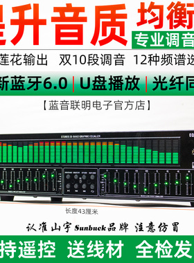 专业EQ均衡器蓝牙6.0光纤同轴数字音频解码u盘发烧前级播放器