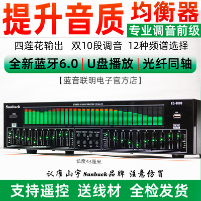 专业EQ均衡器蓝牙6.0光纤同轴数字音频解码u盘发烧前级播放器