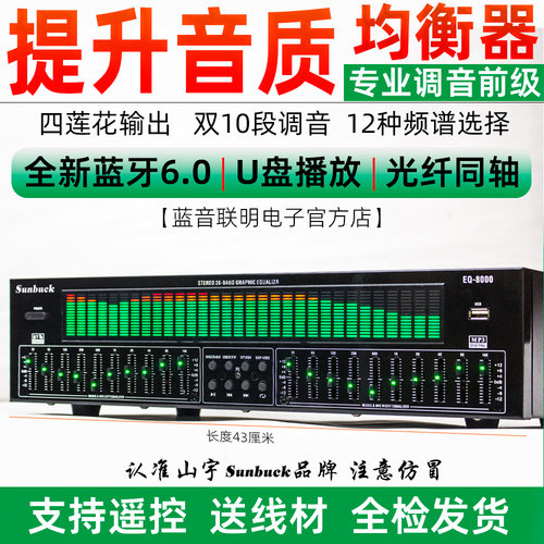 专业EQ均衡器蓝牙6.0光纤同轴数字音频解码u盘发烧前级播放器