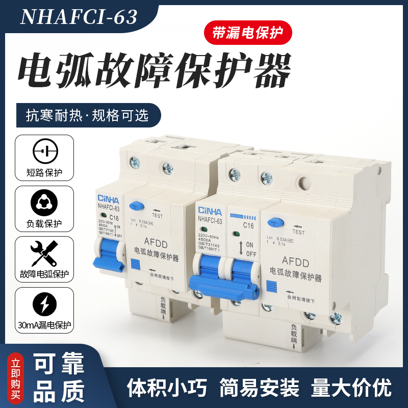 漏电故障断路器AFDDAFD