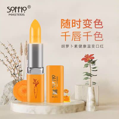 索菲欧胡萝卜素变色唇膏孕妇可用防干裂保湿补水滋润温变口红唇膏