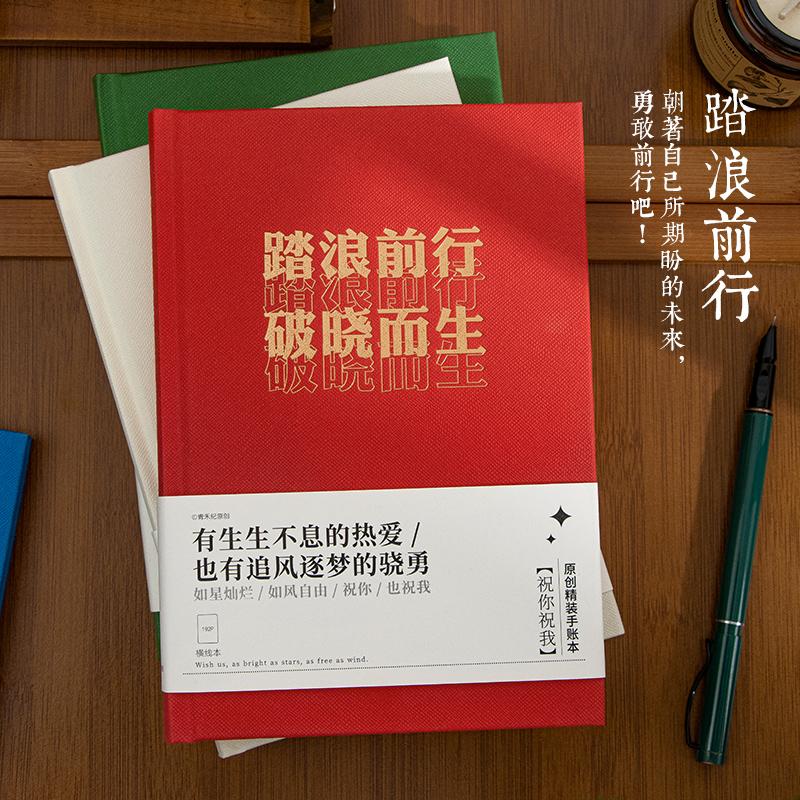 青禾纪原创祝你祝我精装本