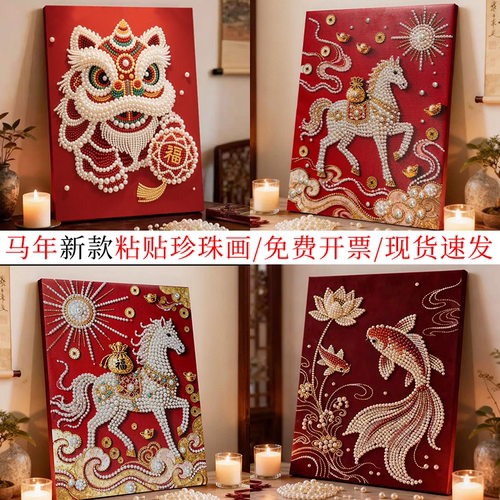 马年新款diy珍珠画大尺寸