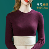 羊毛蚕丝圆领打底衫 德绒内搭洋气加厚秋衣保暖内衣 女秋冬2025新款