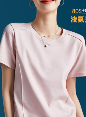 液氨丝光棉白色短袖T恤女夏2026新款正肩修身显瘦抗皱圆领打底衫