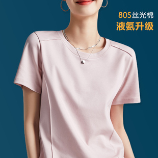 显瘦抗皱圆领打底衫 正肩修身 T恤女夏2026新款 液氨丝光棉白色短袖
