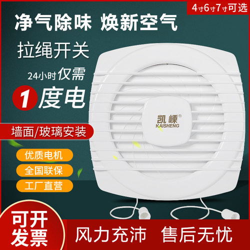 静音凯嵊4寸6寸防水排风扇换气扇
