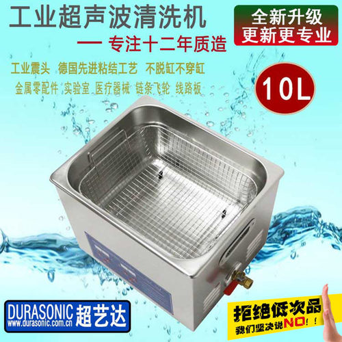 工业超声波清洗机10L数显PS-40A