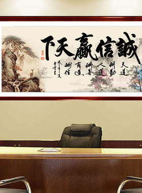 钻石画诚信赢天下办公室字画贴砖
