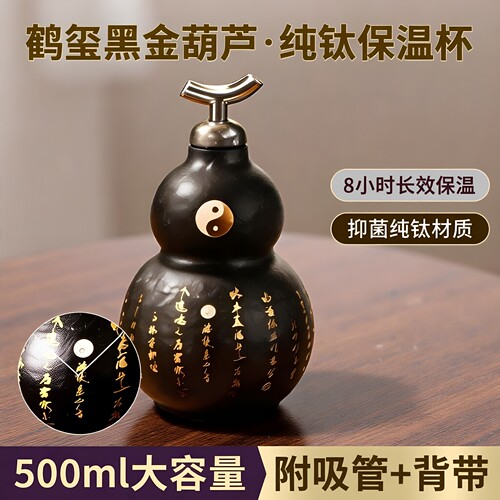 鹤玺葫芦水壶纯钛高颜值保温杯