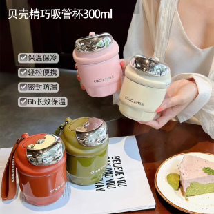 可可猫贝壳随行便携式小号高颜值女生咖啡杯保温杯户外便携300ml