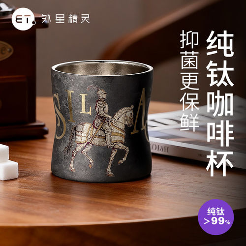 ET纯钛便携高颜值咖啡茶杯