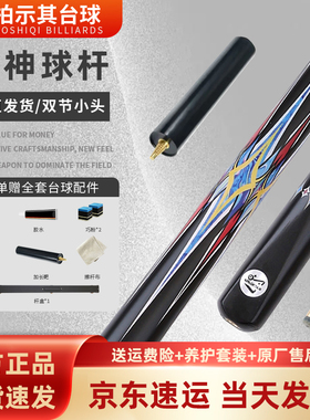 雷神台球杆小头杆中式黑八专用四面贴花3/4分体斯诺克九球白木蜡