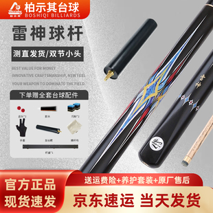 柏示其雷神台球杆小头杆中式黑八专用四花分体斯诺克九球白木蜡