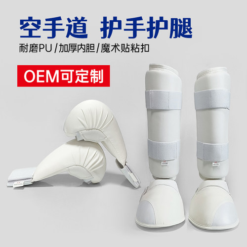 空手道护腿护手护具Karate