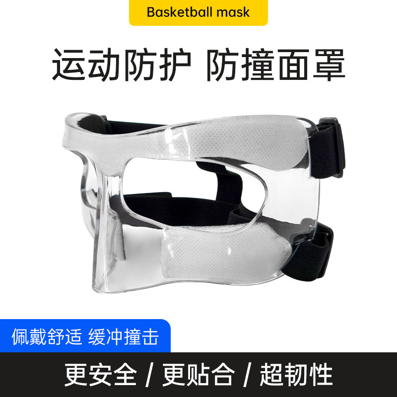 篮球儿童面罩升级护脸护鼻运动护具鼻子成人面具骨折防撞运动护具