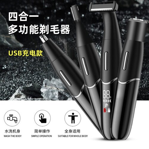 防水4合1男女通用剃毛器干湿两用修眉器鼻毛剪电动刮毛刀脱毛器