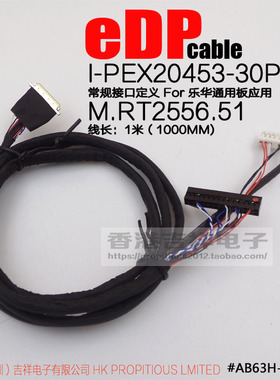 EDP屏线 I-PEX 20453-30P  LED笔记本液晶屏线 适用乐华M.RT2556