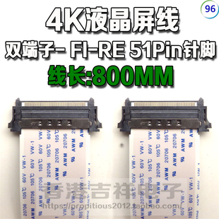 液晶4K屏线 极清电视TV液晶面板  800MM双端子FI-RE51Pin FPC排线