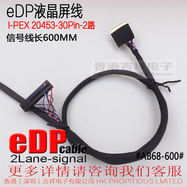 EDP屏线I-PEX20453300.5MM间距