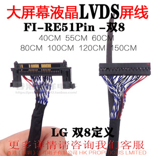 雙8 LVDS屏線 大屏幕液晶電視通用 高分屏線 RE51S