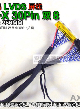 液晶屏LVDS屏线  FI-X30PIN 双8液晶屏线  电源在1 2脚位置