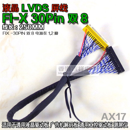 液晶屏LVDS屏线  FI-X30PIN 双8液晶屏线  电源在1 2脚位置
