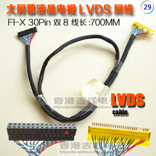 大屏幕液晶电视LVDS屏线 特加长型 FI-X30P 双8通用驱动板屏线