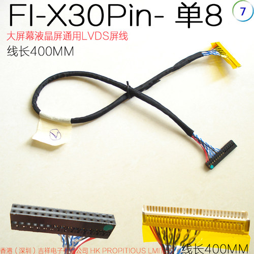 FI-X30P单8LVDS屏线