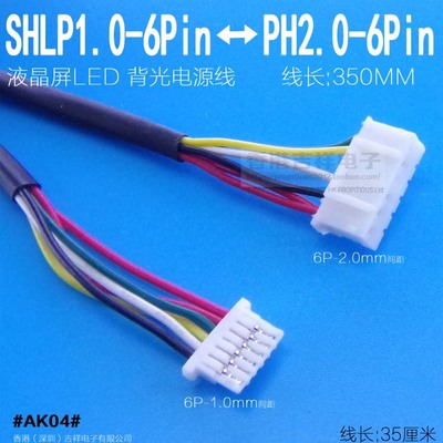 SHLP1.0 6Pin接口端子LQ150X1LG96背光线液晶屏LED背光电源线