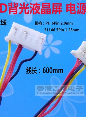 友达G150XG01 V3 液晶屏LED背光电源连接线 LED电源线