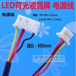友达G150XG01 V3 液晶屏LED背光电源连接线 LED电源线