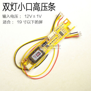 LCD液晶屏背光高压条CCFL背光灯管电源板双灯小口高压板