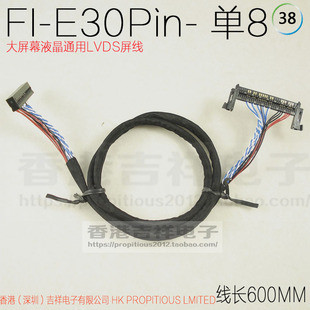 LVDS屏线 FI-E30PIN单8 通用 液晶主板信号线 大屏幕液晶电视屏线