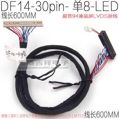 DF14-30P单8夏普94LVDS屏线