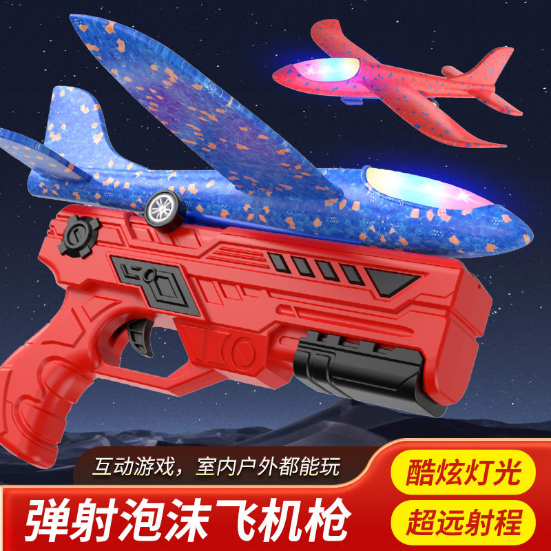 跨境小号弹射飞机枪男孩闪光泡沫抛回旋飞机儿童亲子互动户外玩具,玩具/童车/益智/积木/模型,飞盘/飞碟/竹蜻蜓类,淘宝优惠券,粉丝福利购,淘宝优惠卷