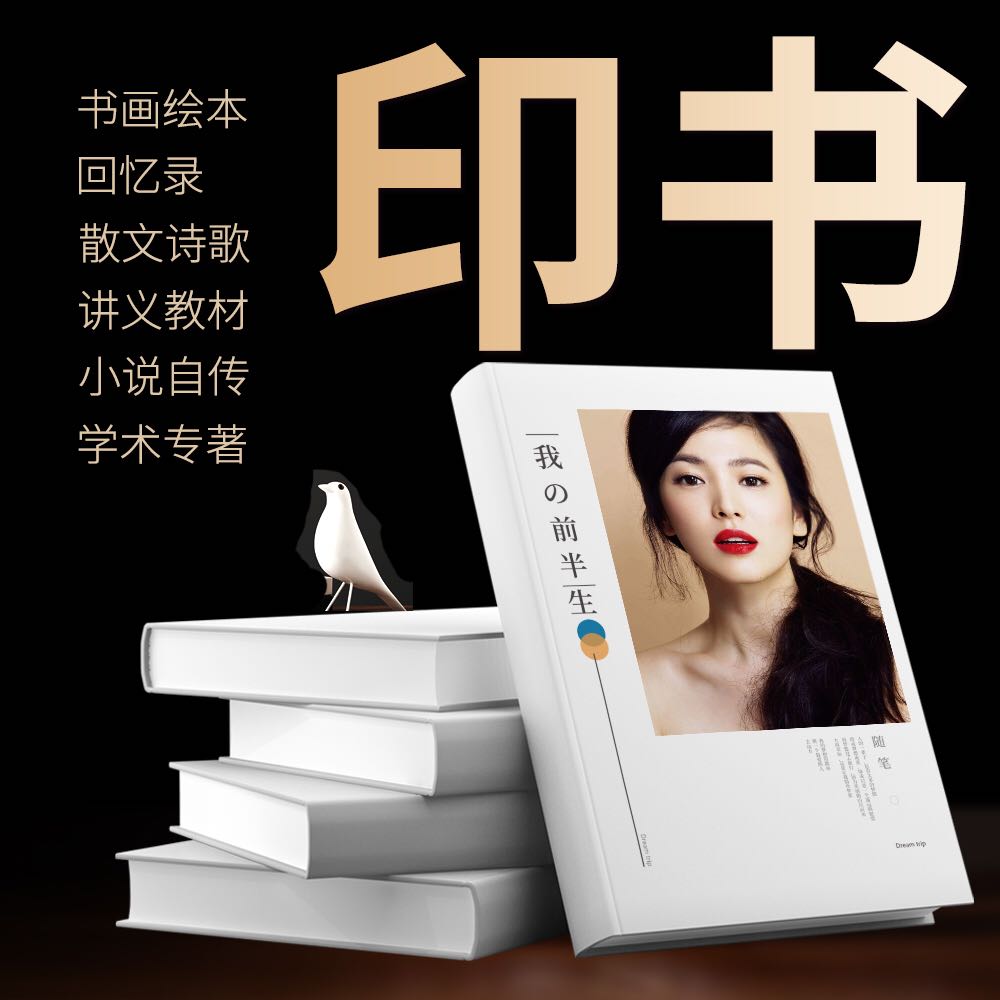 个人印书出书小说老人书回忆录定制书籍教材打印