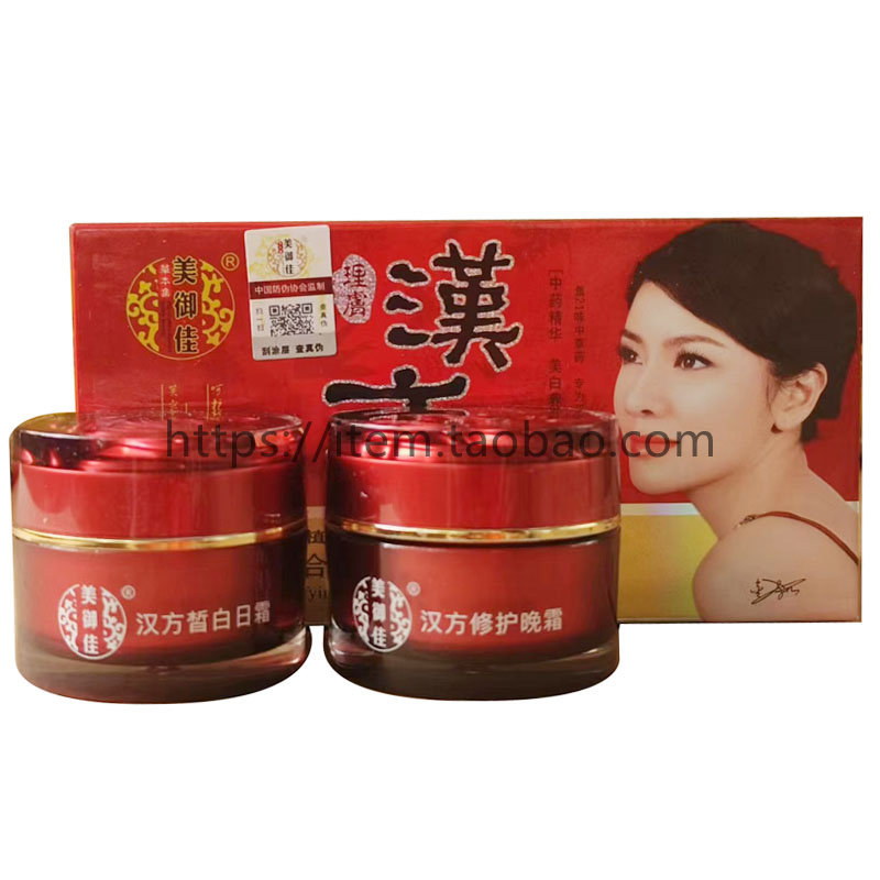 正品美御佳汉方御斑净白靓颜二合一+洁面嫩肤保湿新包装效果一样
