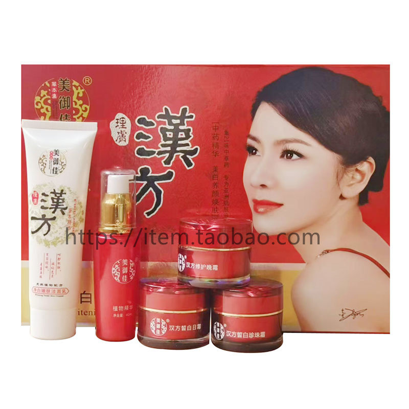 正品美御佳汉方御斑净白靓颜五合一五件套化妆品